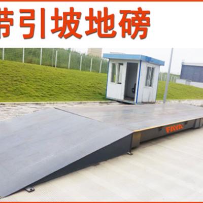 带引坡地磅