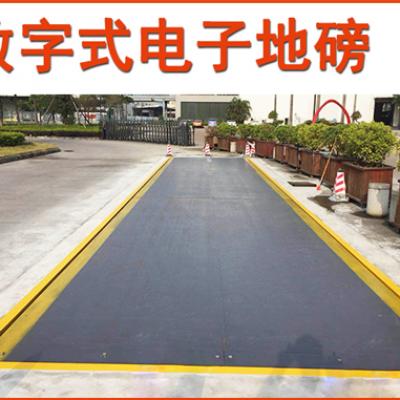 数字式电子地磅
