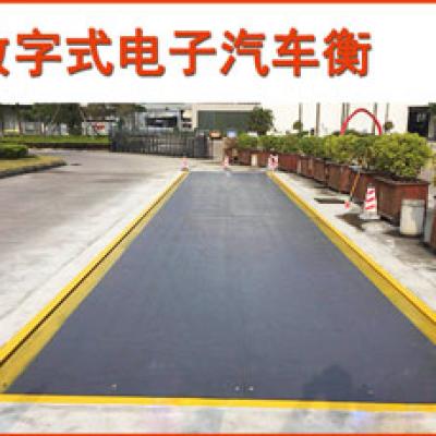 数字式汽车衡