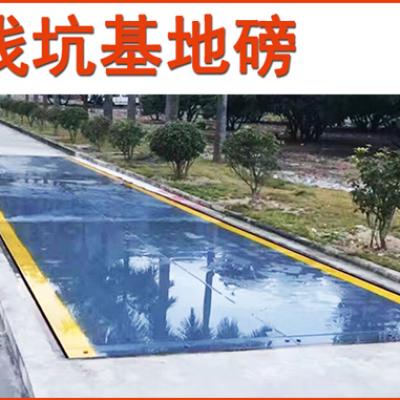 浅基坑地磅