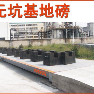 无坑基式地磅