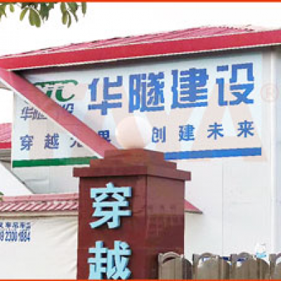 广州华隧建设花都地磅项目施工案例--2018年7月23日