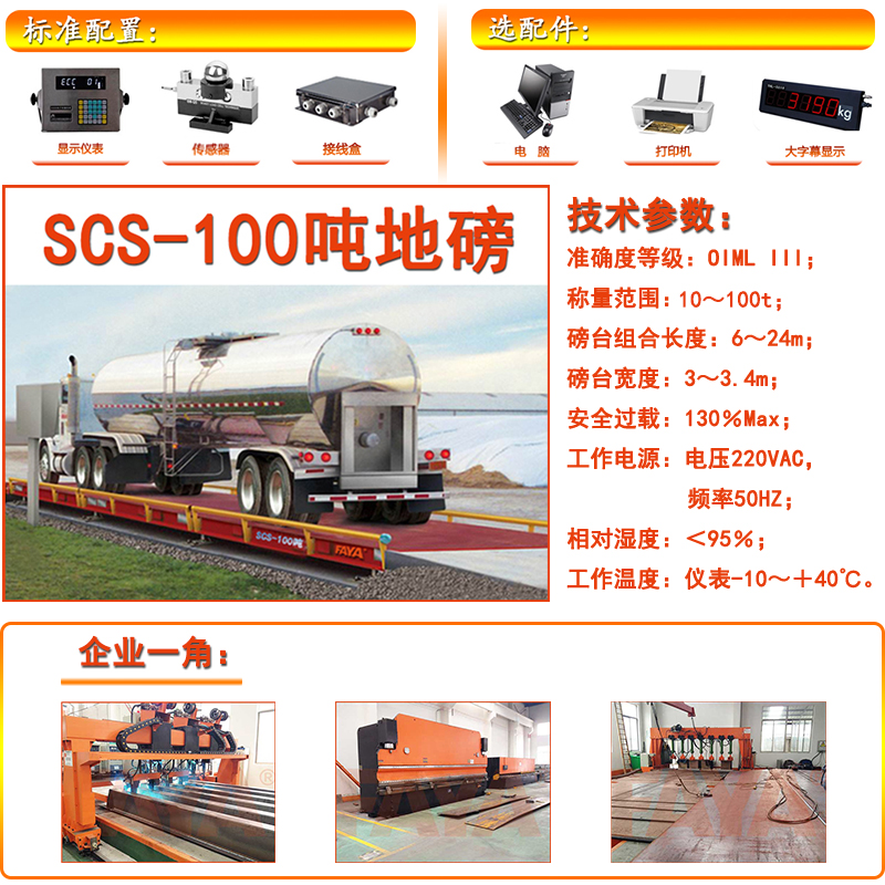 100吨地磅