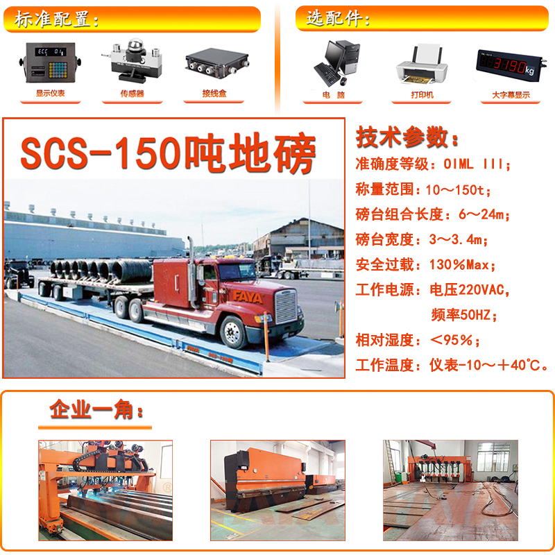 150吨地磅