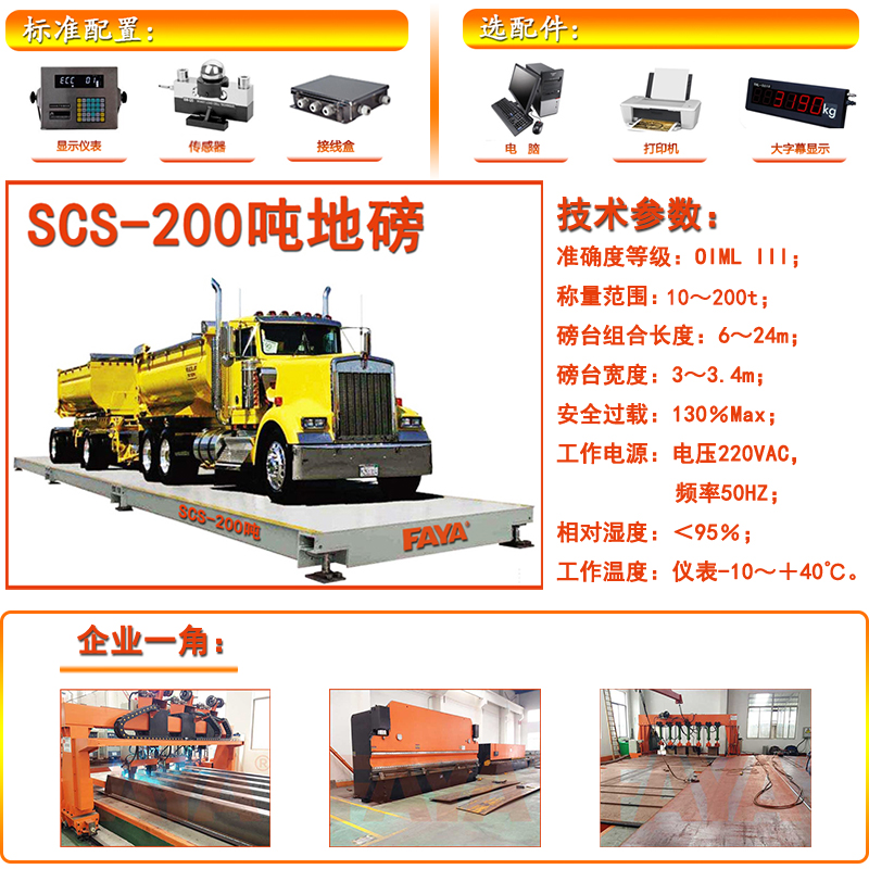 200吨地磅