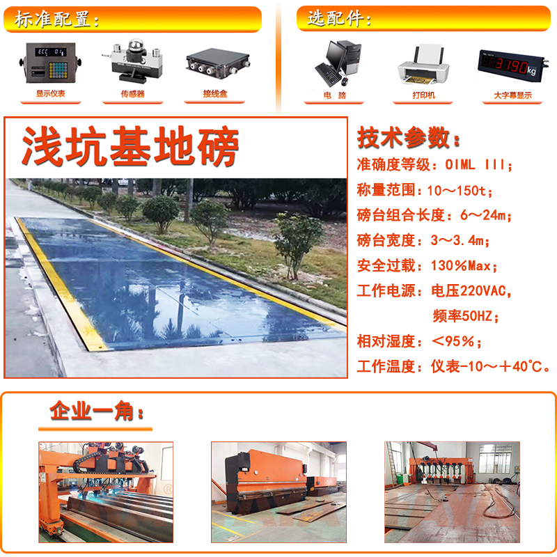 浅坑基地磅 浅坑基地磅