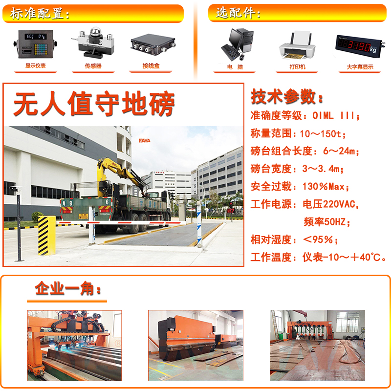 无人值守地磅 无人值守地磅