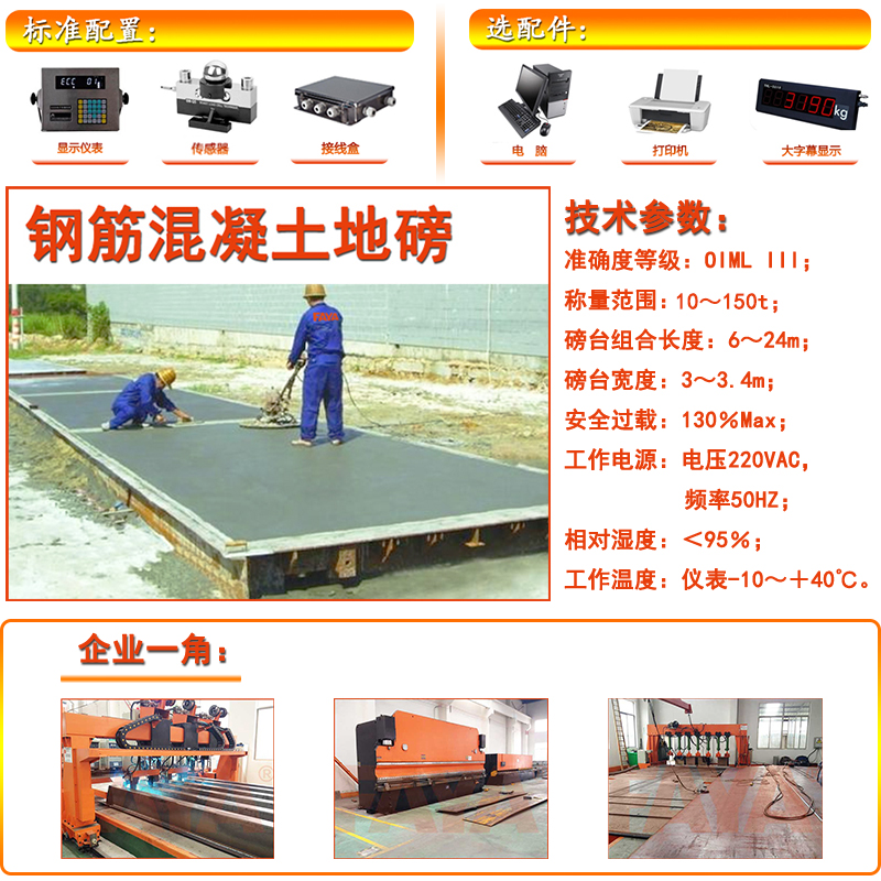 钢筋混凝土地磅