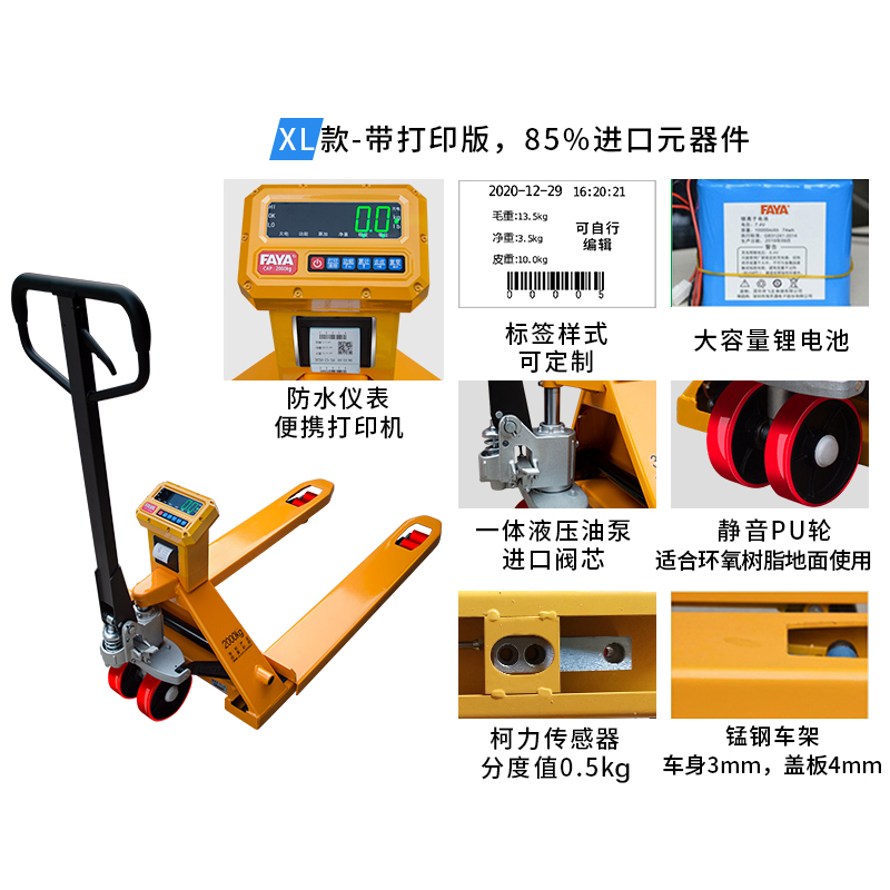 带打印叉车秤