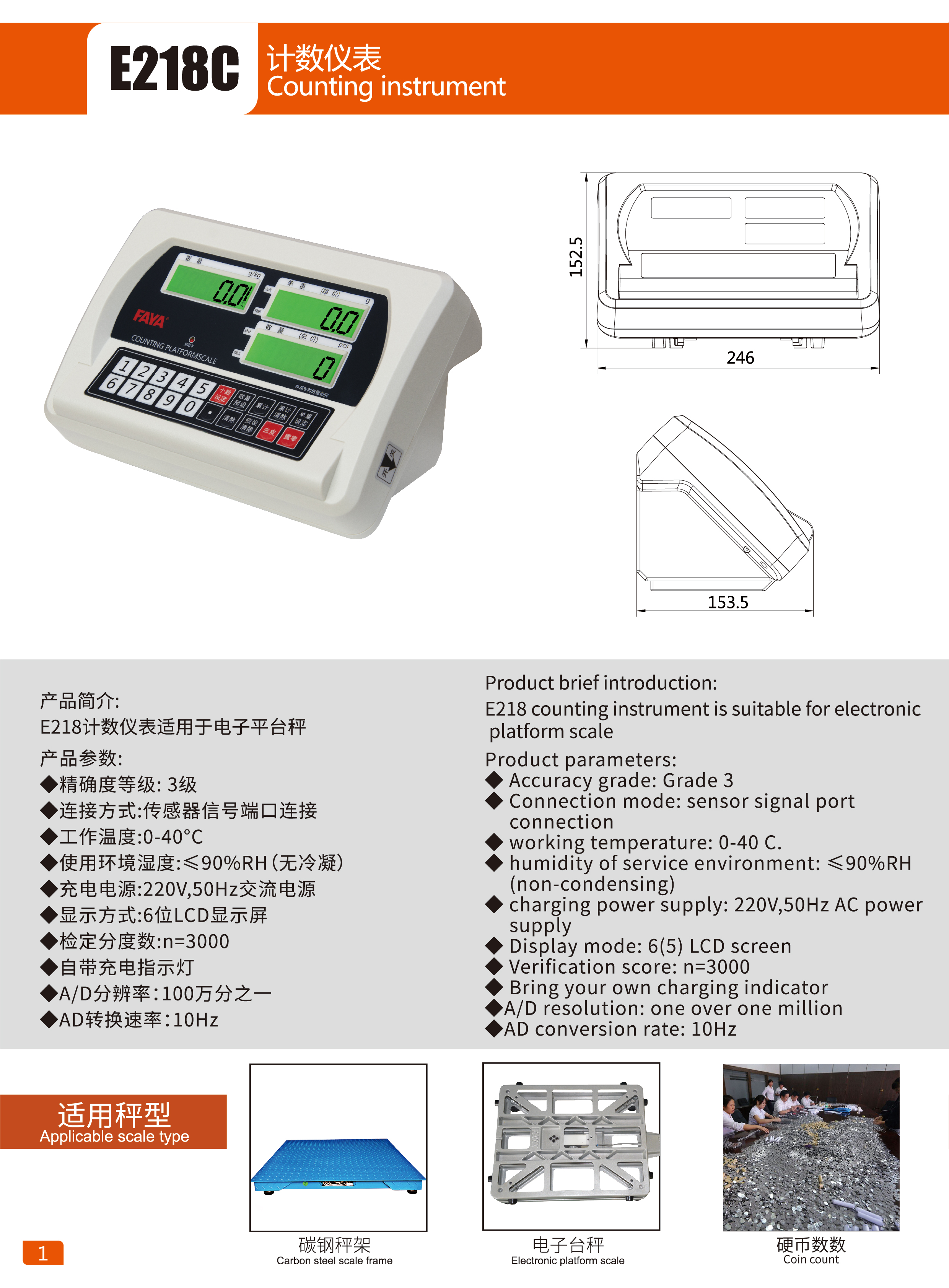 E218C计数计重计价仪表