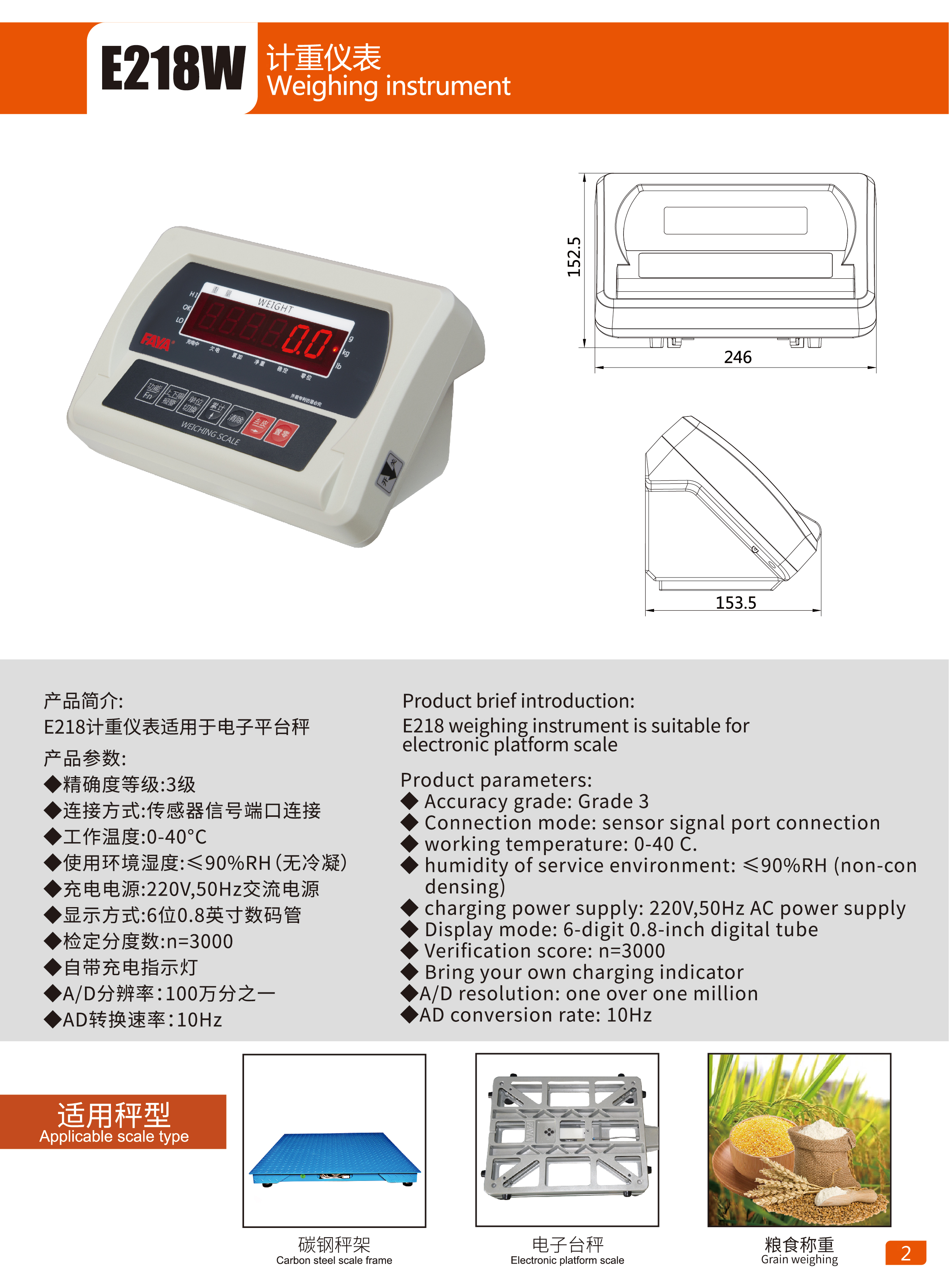 FAYA-E218W称重仪表
