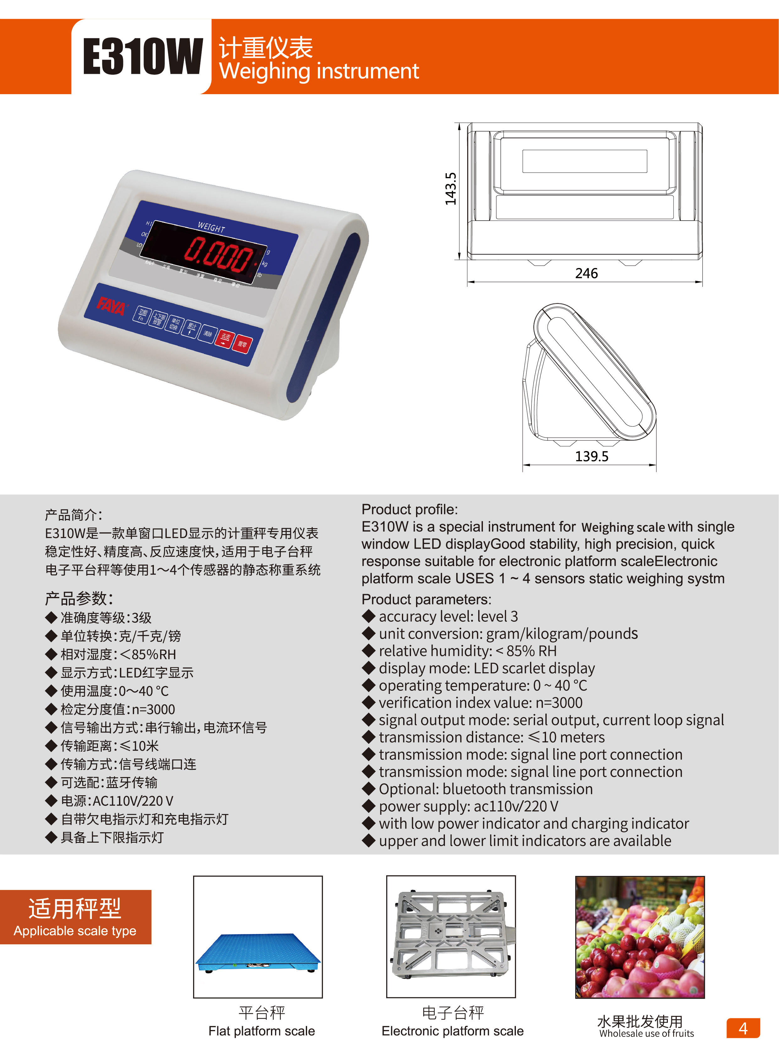 FAYA-E310W称重仪表