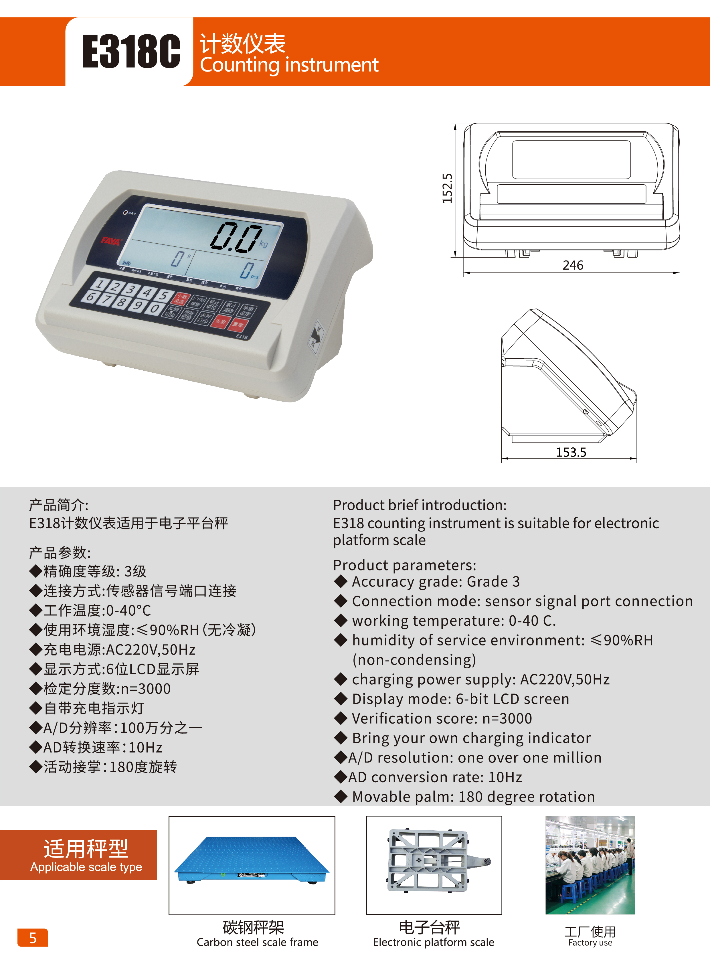 FAYA-E318C称重仪表