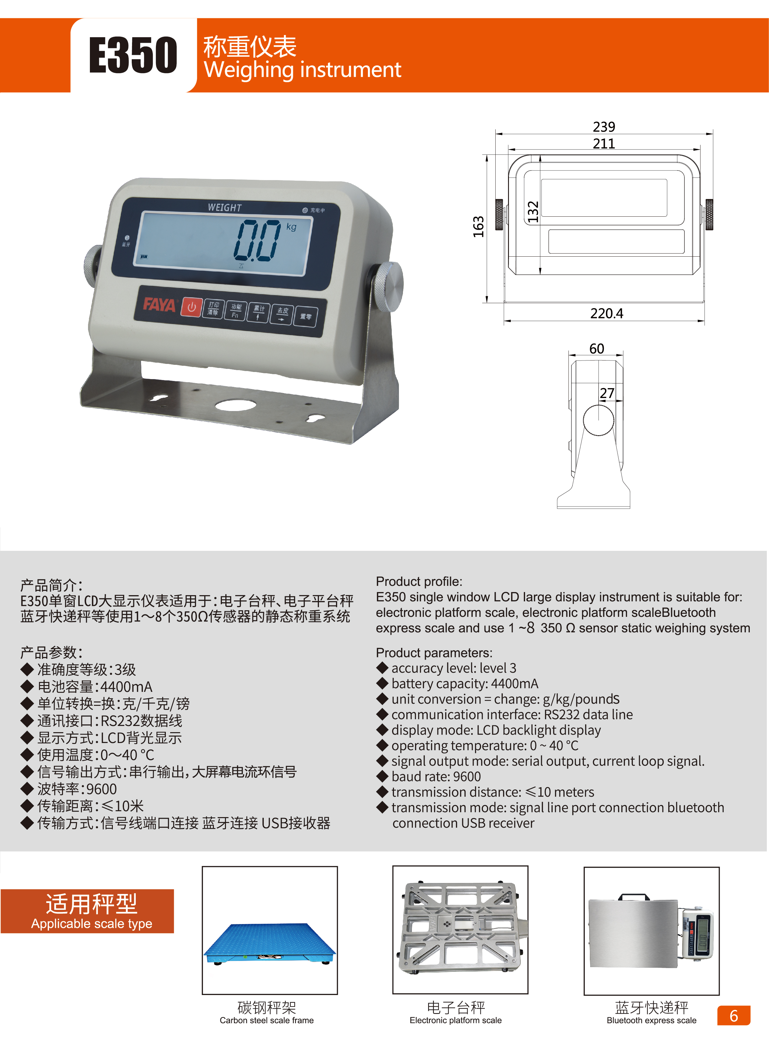 FAYA-E350蓝牙称重仪表