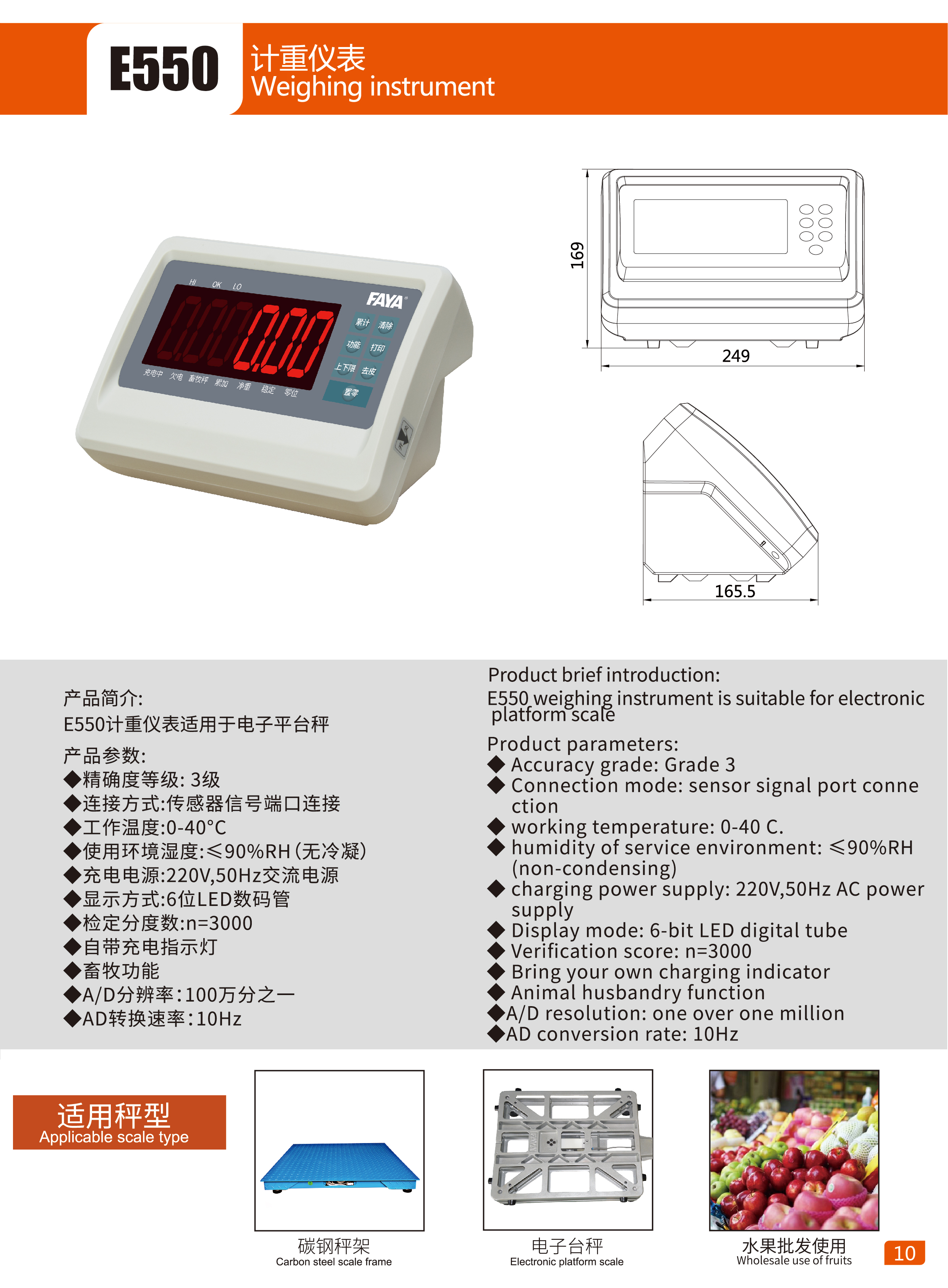 FAYA-E550大屏幕称重仪表