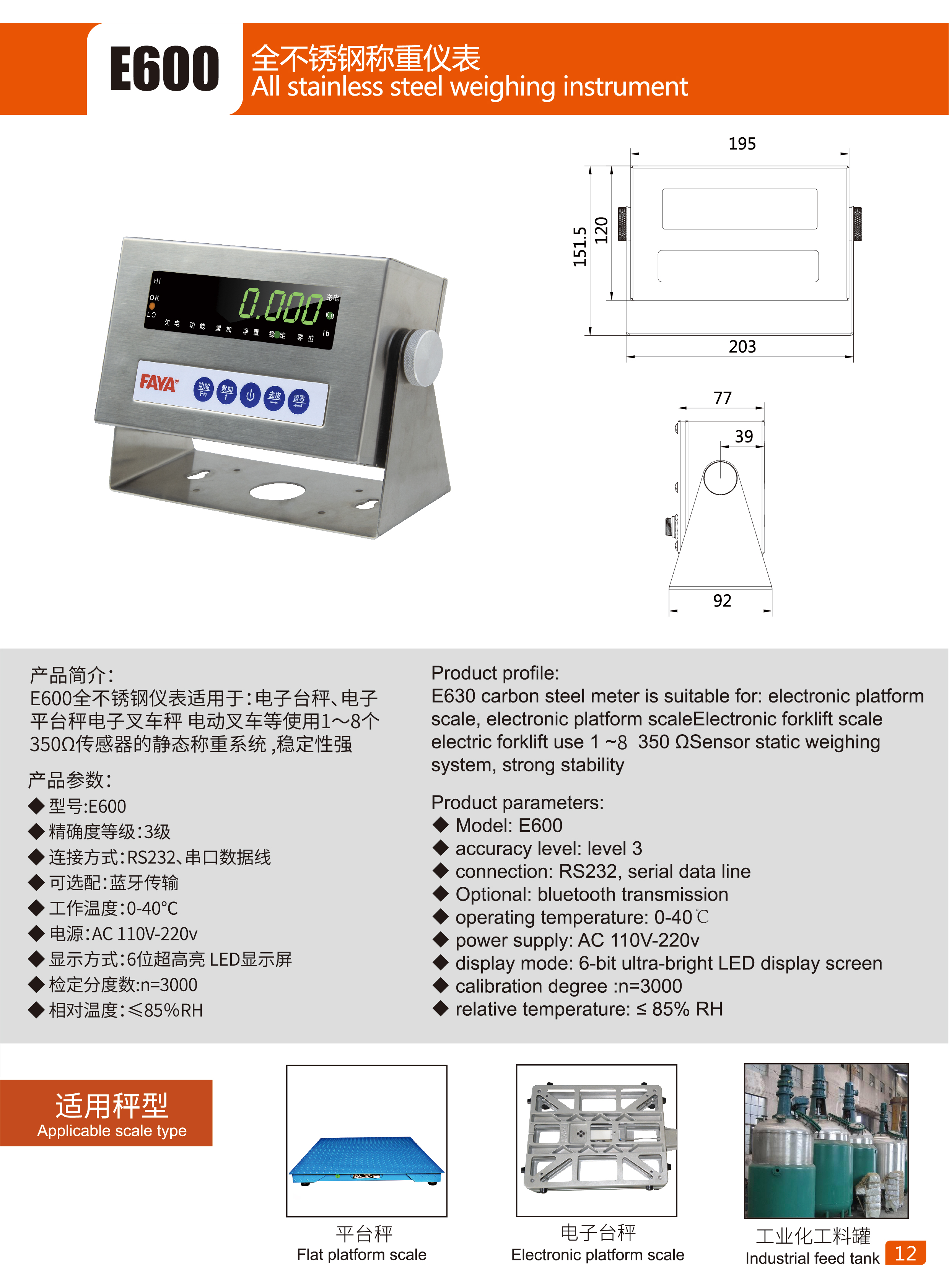 FAYA-E600不锈钢称重仪表