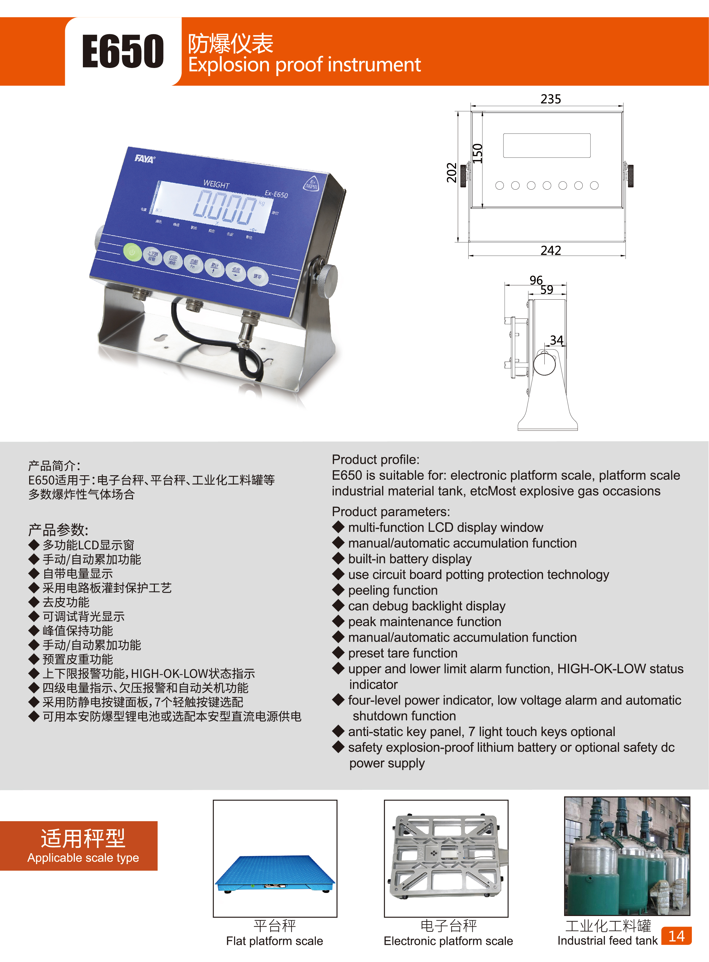 FAYA-E650防爆称重仪表