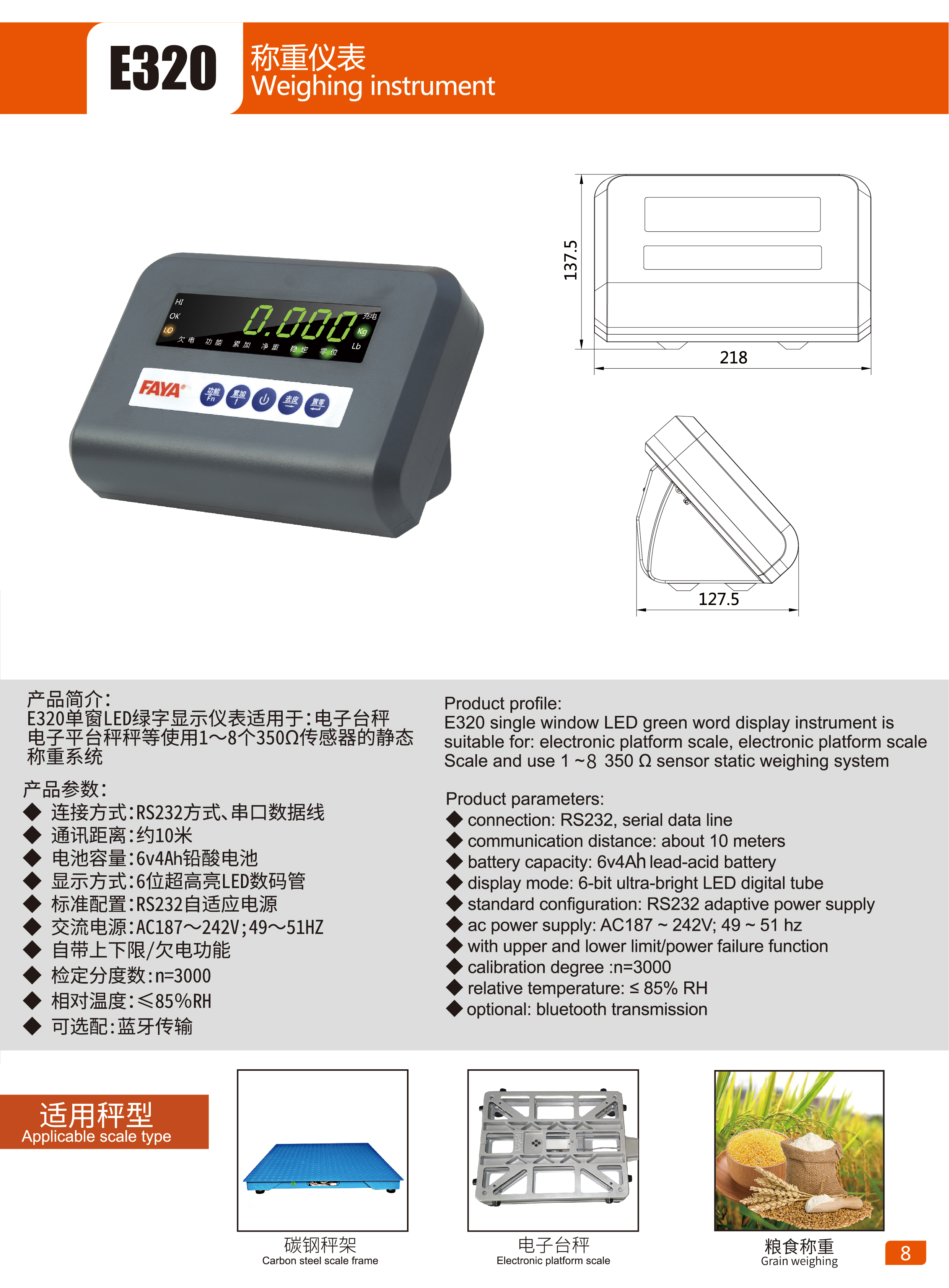 FAYA-E320称重仪表